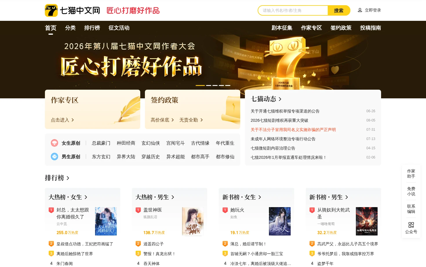 七猫中文网 页面快照